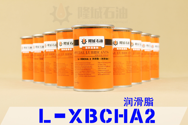 L-XBCHA2润滑脂