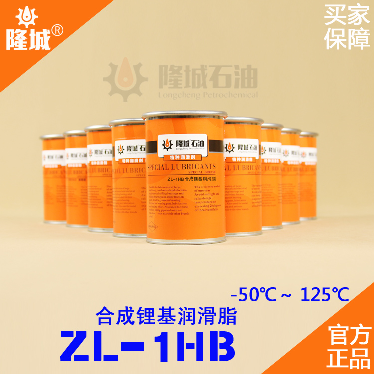 隆城ZL-1HB合成锂基润滑脂